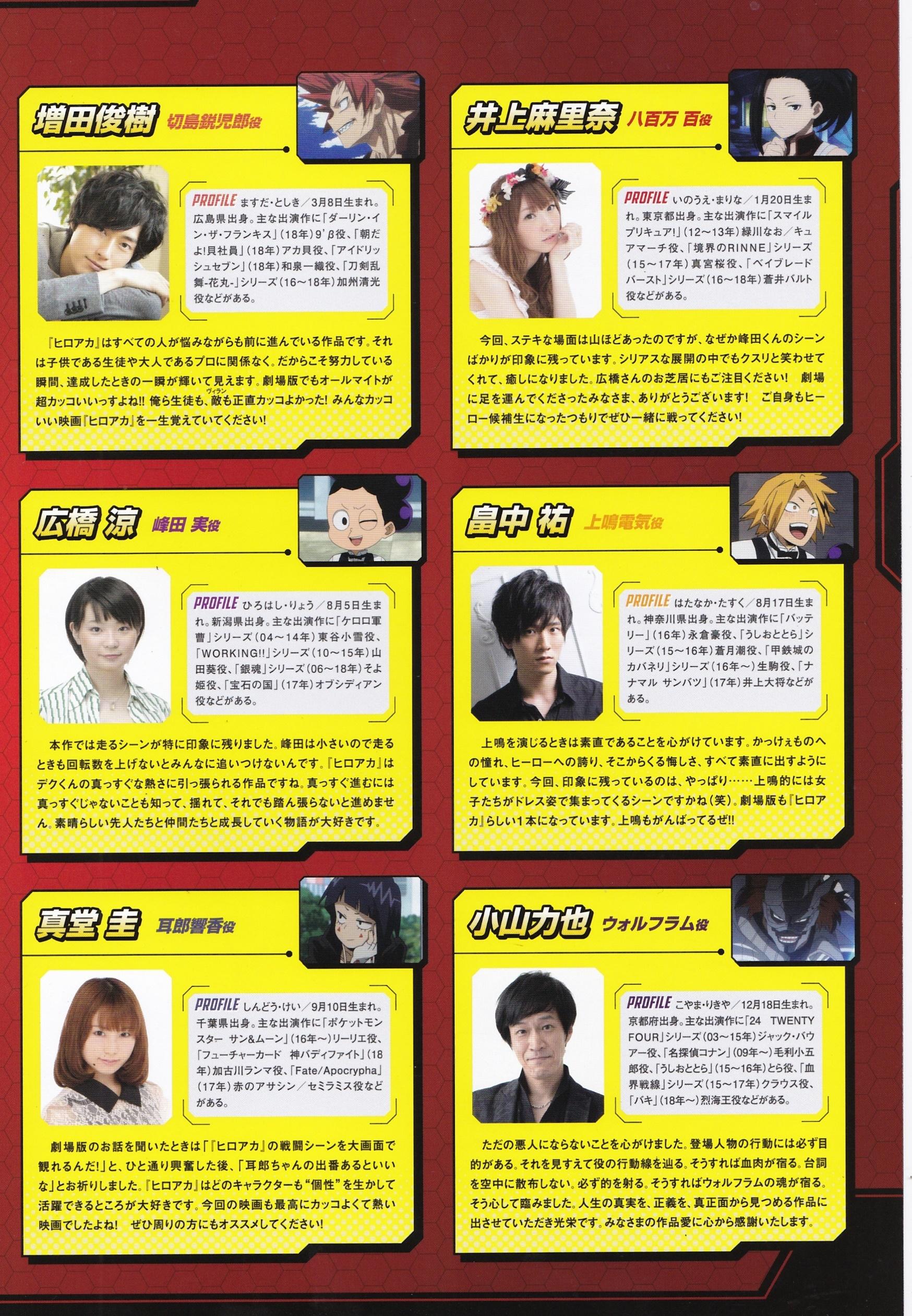 【场刊】《我的英雄学院~2人的英雄~》角色声