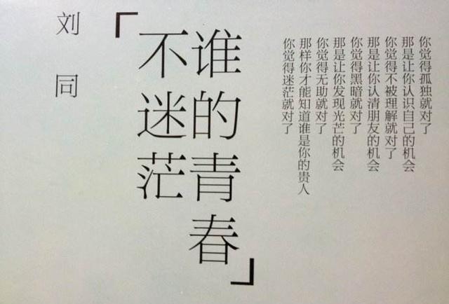悦读:谁的青春不迷茫?有感人生,对迷茫的一些思考