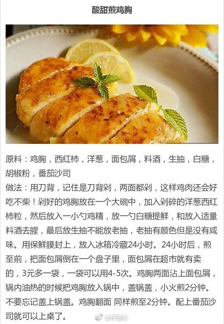 6款鸡胸肉的不同做法,做鸡胸肉也是很有讲究的,吃货快学着做!