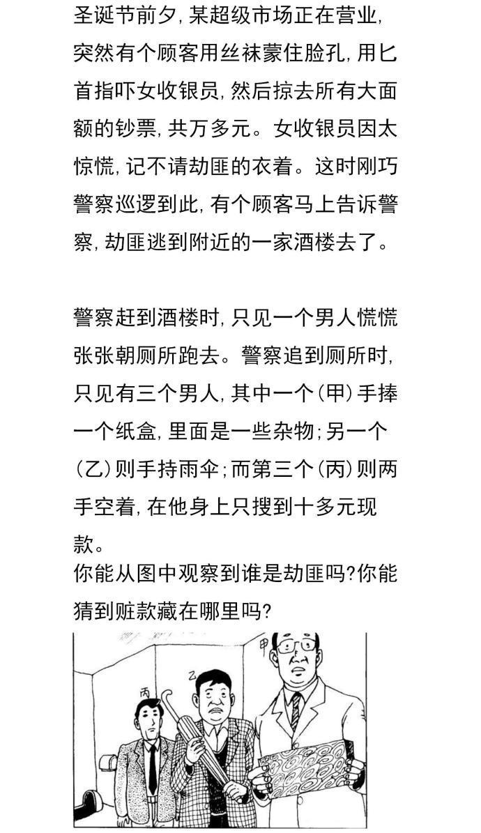 烧脑的看图推理你能看出多少个真相呢