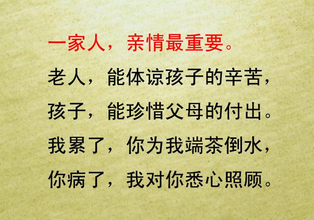 一家人什么最重要说的太好看了十几遍