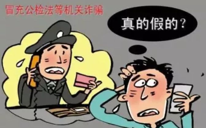 高危预警!近期有人冒充公检法进行电信诈骗,谨防上当|公检法|电信诈骗|号码_新浪新闻