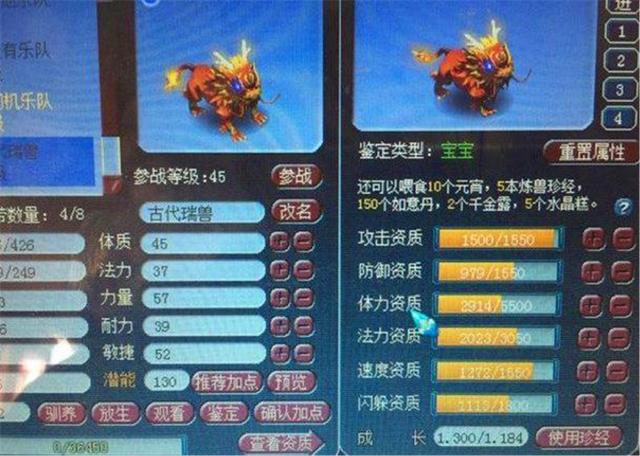 梦幻西游:玩家终于合成"极品"宝宝!攻资1500成长1.3,亏大了