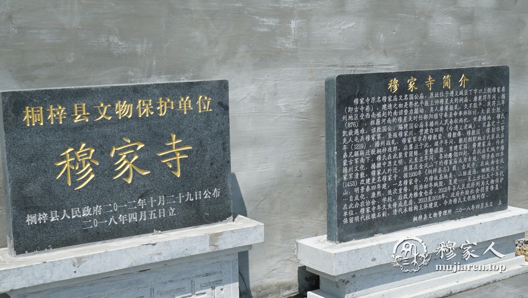 据了解,穆家寺是西南穆姓祖人遗留下的唯一祠堂,是西南各地穆氏孙孙