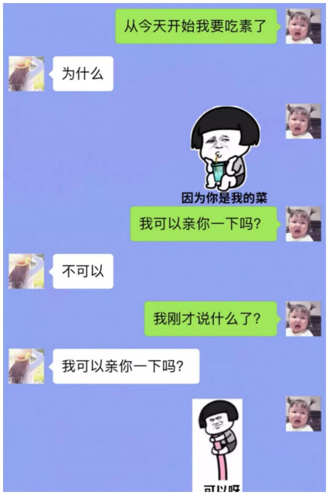 奇葩聊天记录:套路学会了,句句神回复,还愁没有女朋友吗?