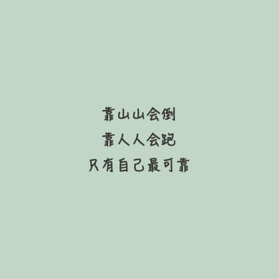 不要羡慕别人比你过的好,他们假装的