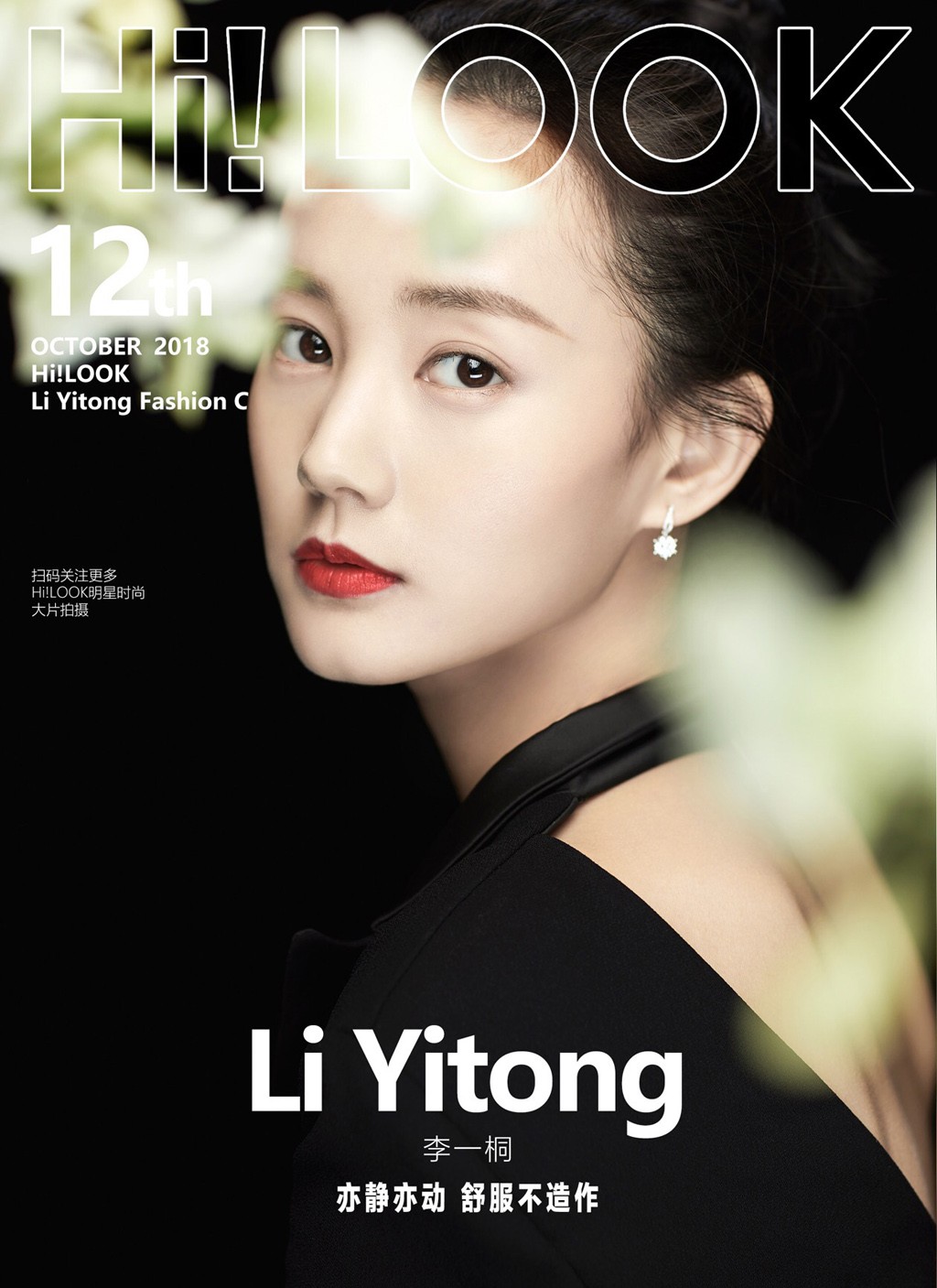 李一桐时尚封面大片 高级感与少女感自在切换