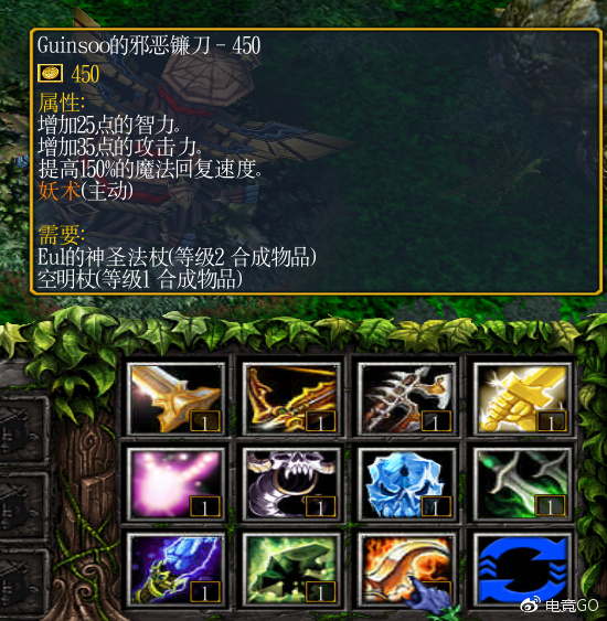 DOTA兵器谱——邪恶镰刀(羊刀)