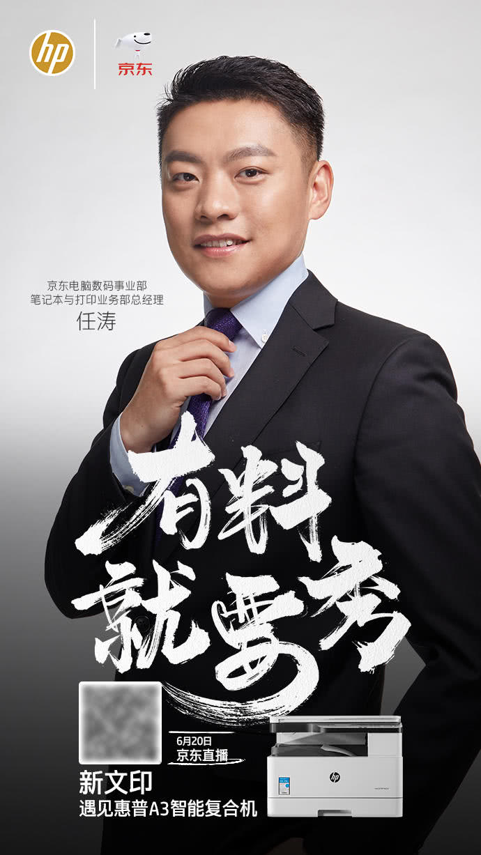 惠普新文印见证官杨烁了解一下