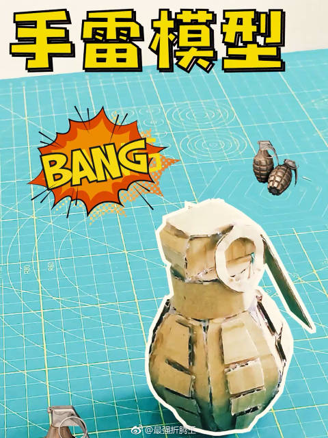 用纸板做的手雷模型,教程在这里