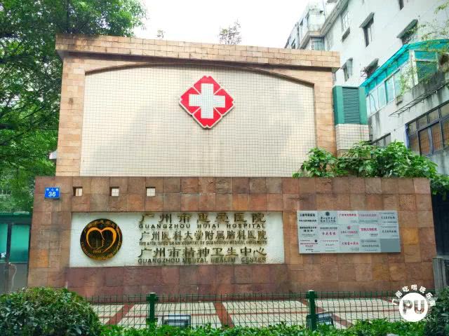 中国首家精神病专科医院原因是这里有一家"百年老号"芳村人骂人傻时