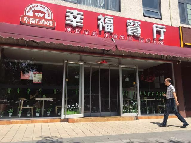 万寿路有个幸福餐厅专为老年人服务刚刚又开了一家