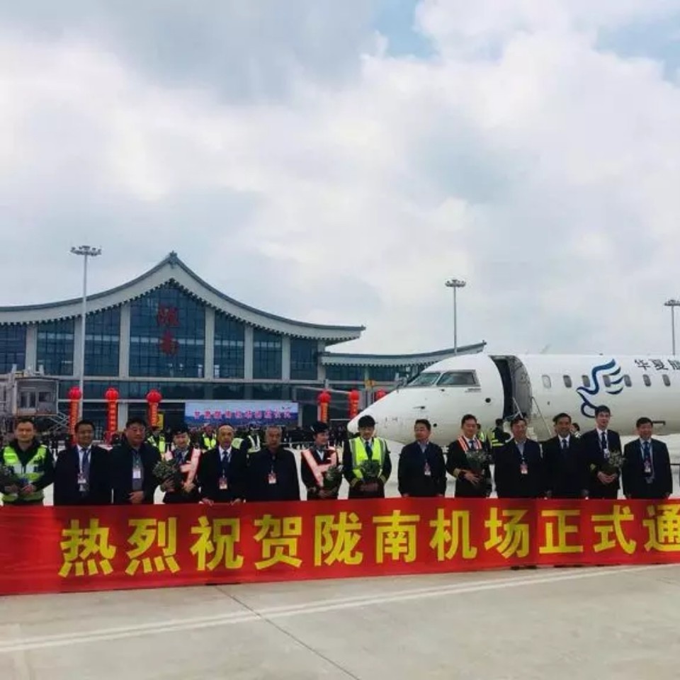 刚刚陇南成县机场正式通航了