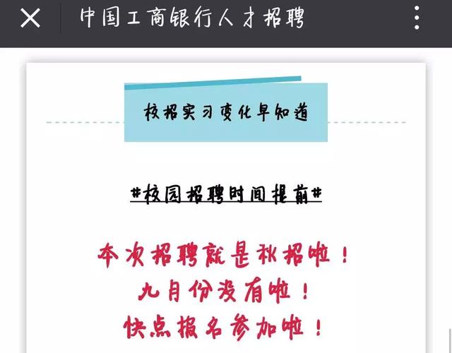 银行也开始"抢人"?两家银行校招提前近6个月!
