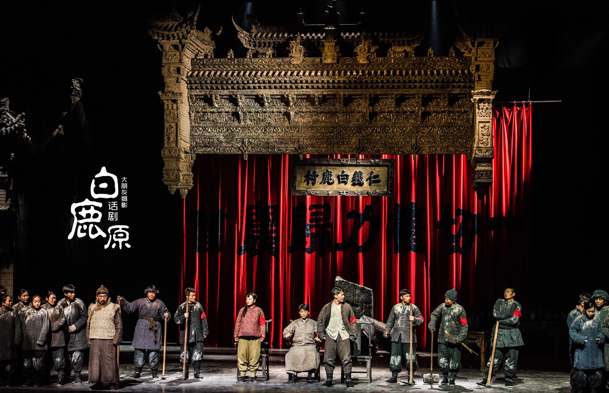 陕西人艺版话剧《白鹿原》是中国话剧新的巅峰