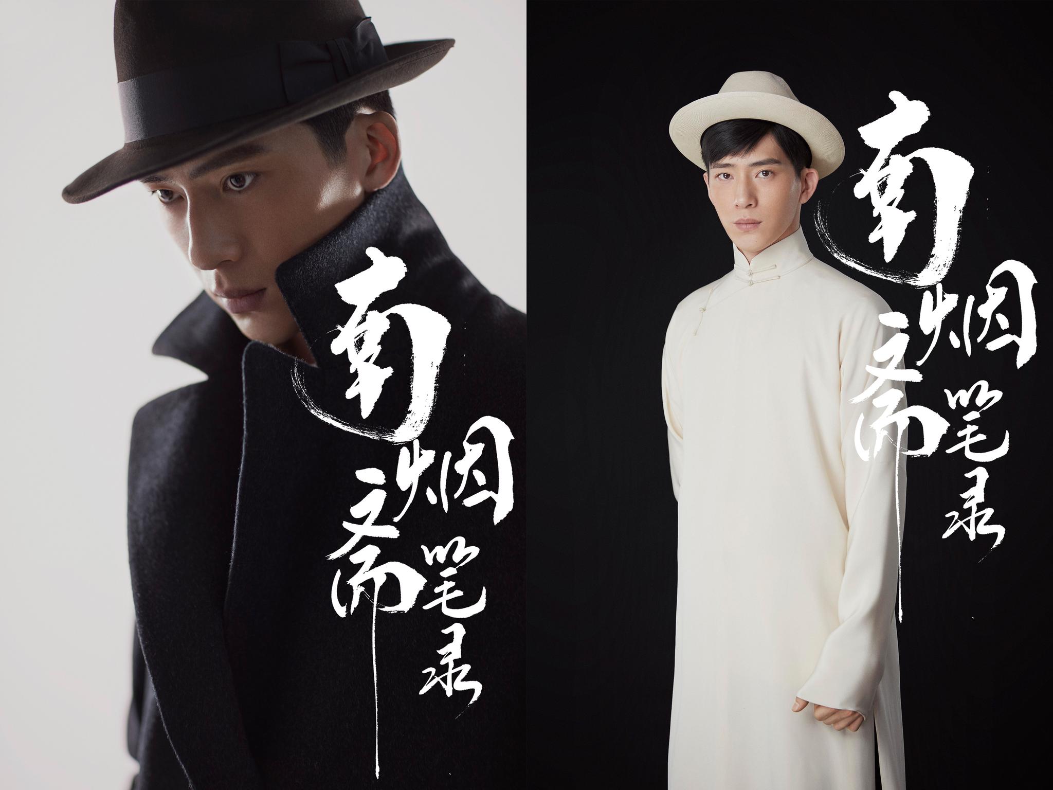 民国风的小井来袭!《南烟斋笔录》定妆照首度曝光