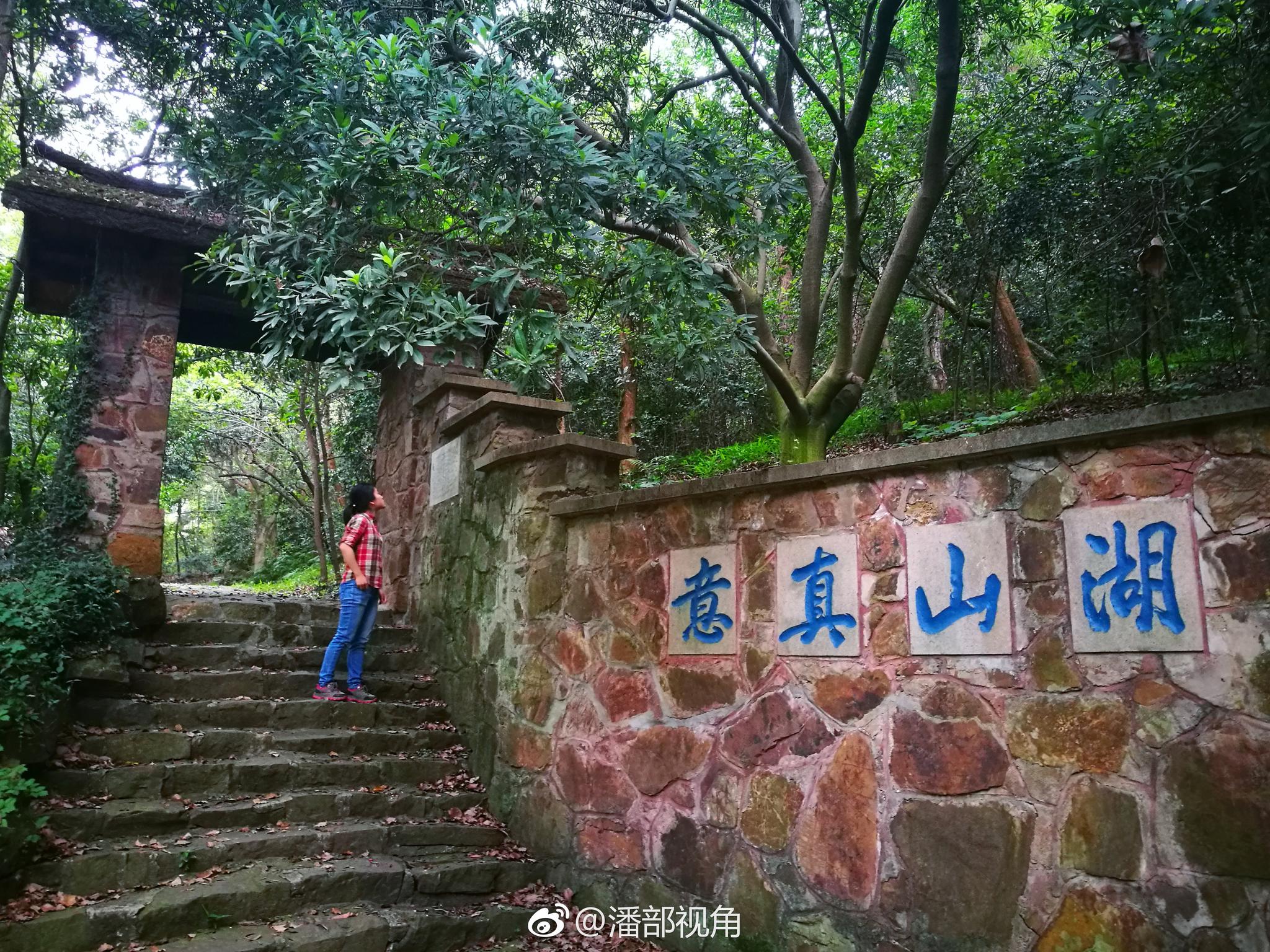 湖山真意在鼋头渚鹿顶山下的挹秀桥南