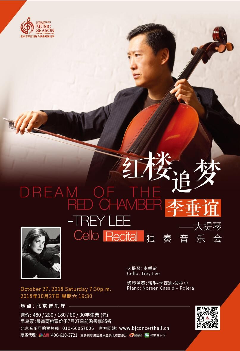 北京音乐厅2018国际古典系列演出季开幕 附演出季日程(图文)