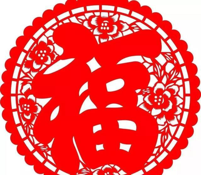 大年初二 为您送福 愿您阖家欢乐，幸福平安！|平安|黄氏|来源_新浪新闻