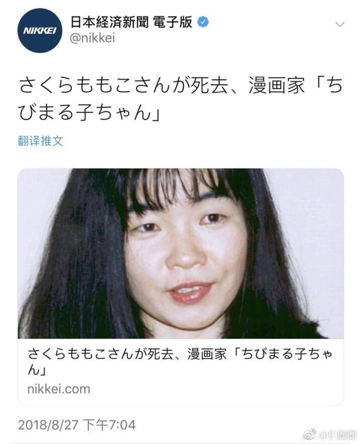 樱桃小丸子作者去世樱桃小丸子作者樱桃子因乳腺癌去世享年53岁