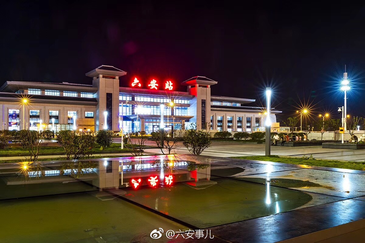 《六安站》较早始发动车的地级市火车站,八月十八日重建后的新车站