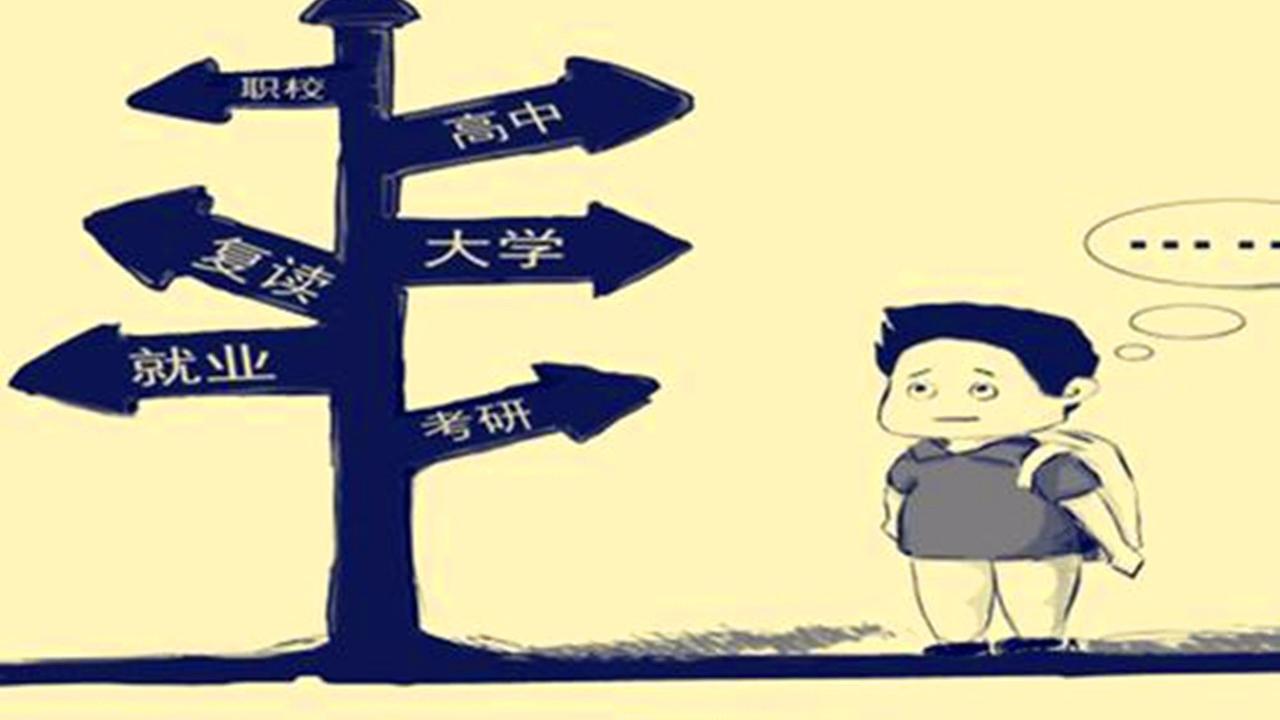 2018高考没上本科线该不该复读,当考生和家长