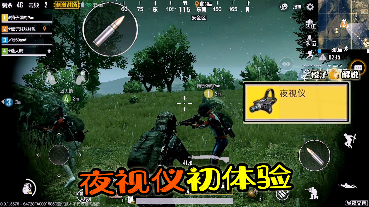 刺激战场橙子:夜视仪初体验,伸手不见五指的黑夜瞬间变成白天!