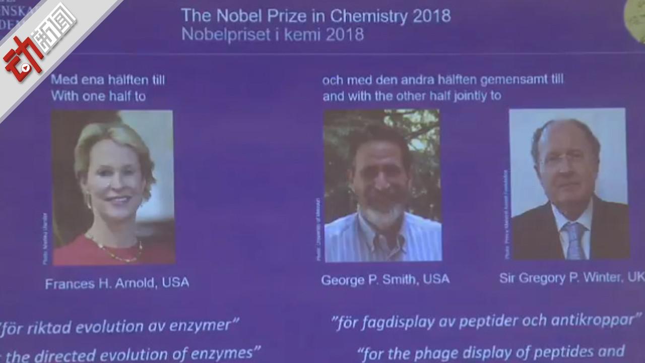 18诺贝尔化学奖授予3名科学家盘点历年得主 得主 化学家 获奖 新浪新闻 18诺贝尔化学奖授予3名科学家盘点历年得主 得主 化学家 获奖 新浪新闻