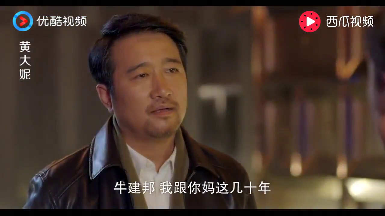 牛建邦反对孙木林和黄大妮在一起,没想木林的做法,让建邦看懵了