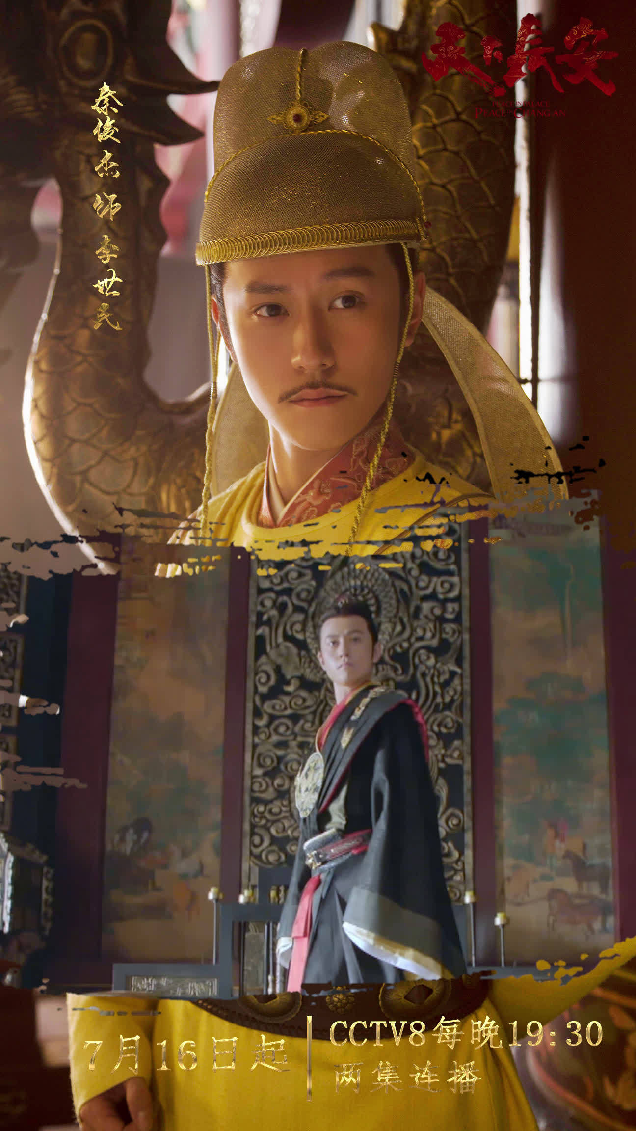 秦俊杰 秦俊杰天下长安 选贤与能,创大唐盛世,明晚19:30.