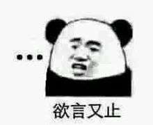 熊猫人表情包