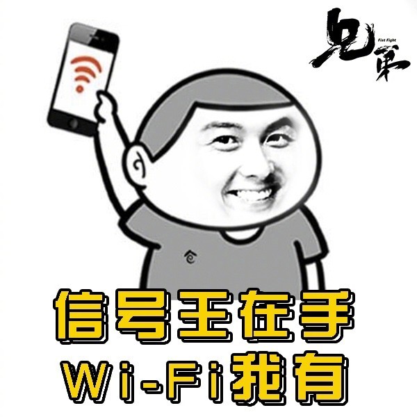 距离开播还有1小时! 开播前分享一波wuli信号王的独家宣传表情包
