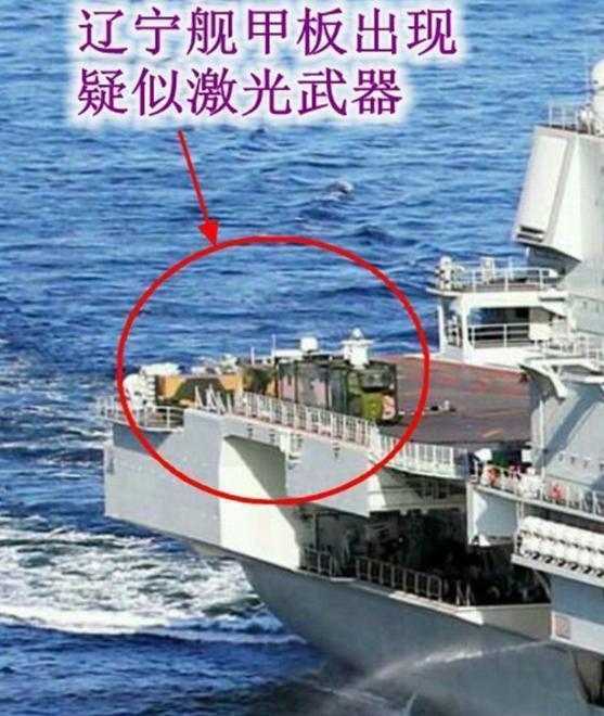 中国辽宁舰上正式配备激光武器:激光武器上舰将会有何特殊用途?