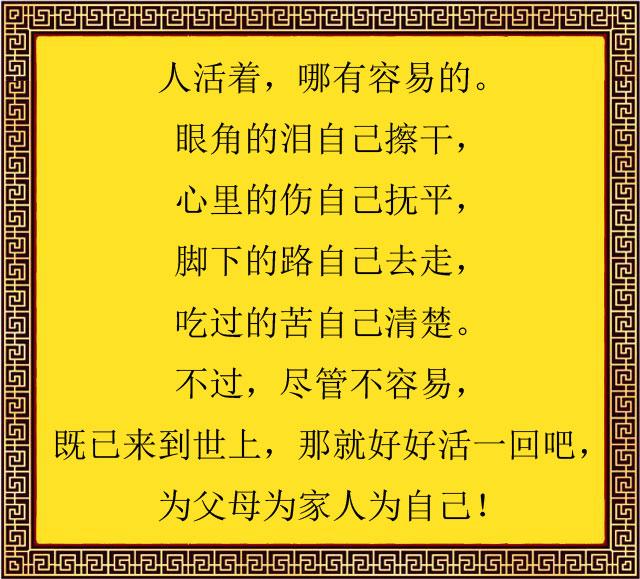 人活着,真不容易啊!钱难赚,人难做,心难交(句句戳心)
