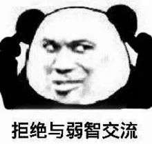 熊猫人表情包
