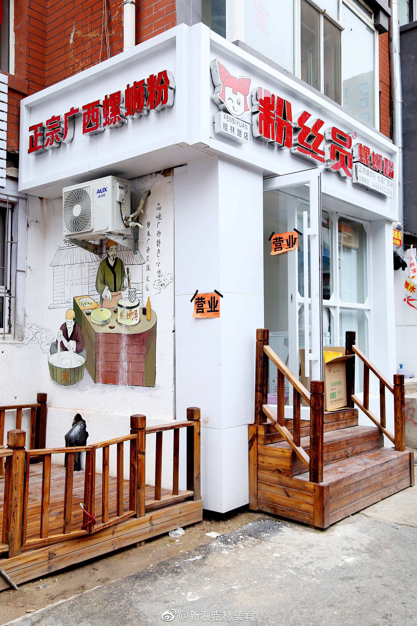 美食达人长春吃饭公司分享粉丝员螺蛳粉地址