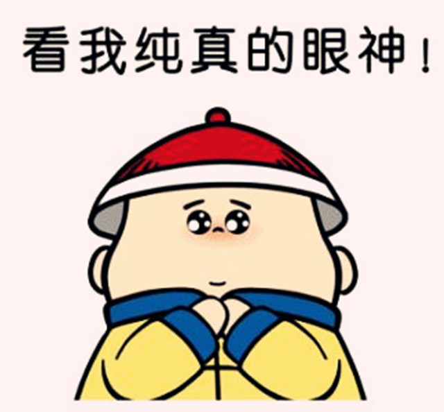 和珅真的如此不堪吗?