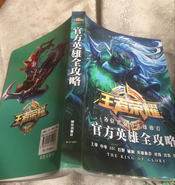 王者荣耀: 淘宝出现攻略实体书, 家长: 哄小孩用的