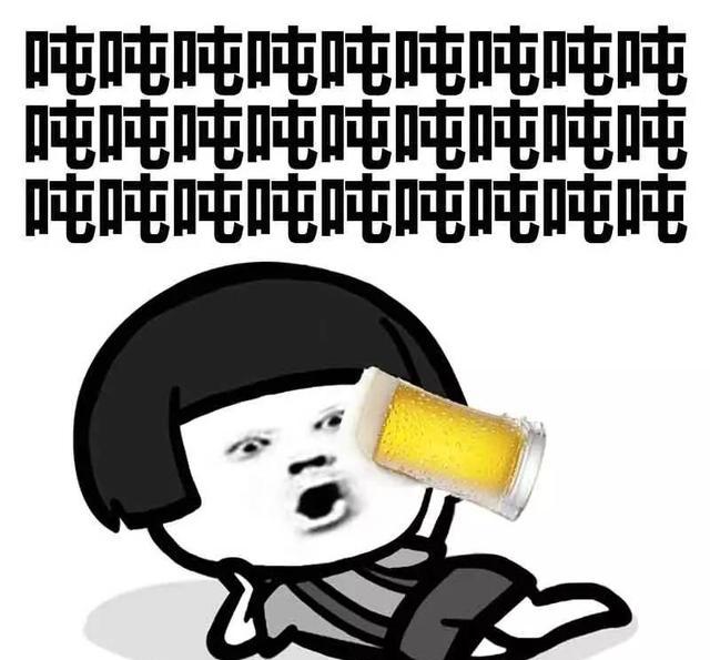 粤语喝酒表情包喝到你投降
