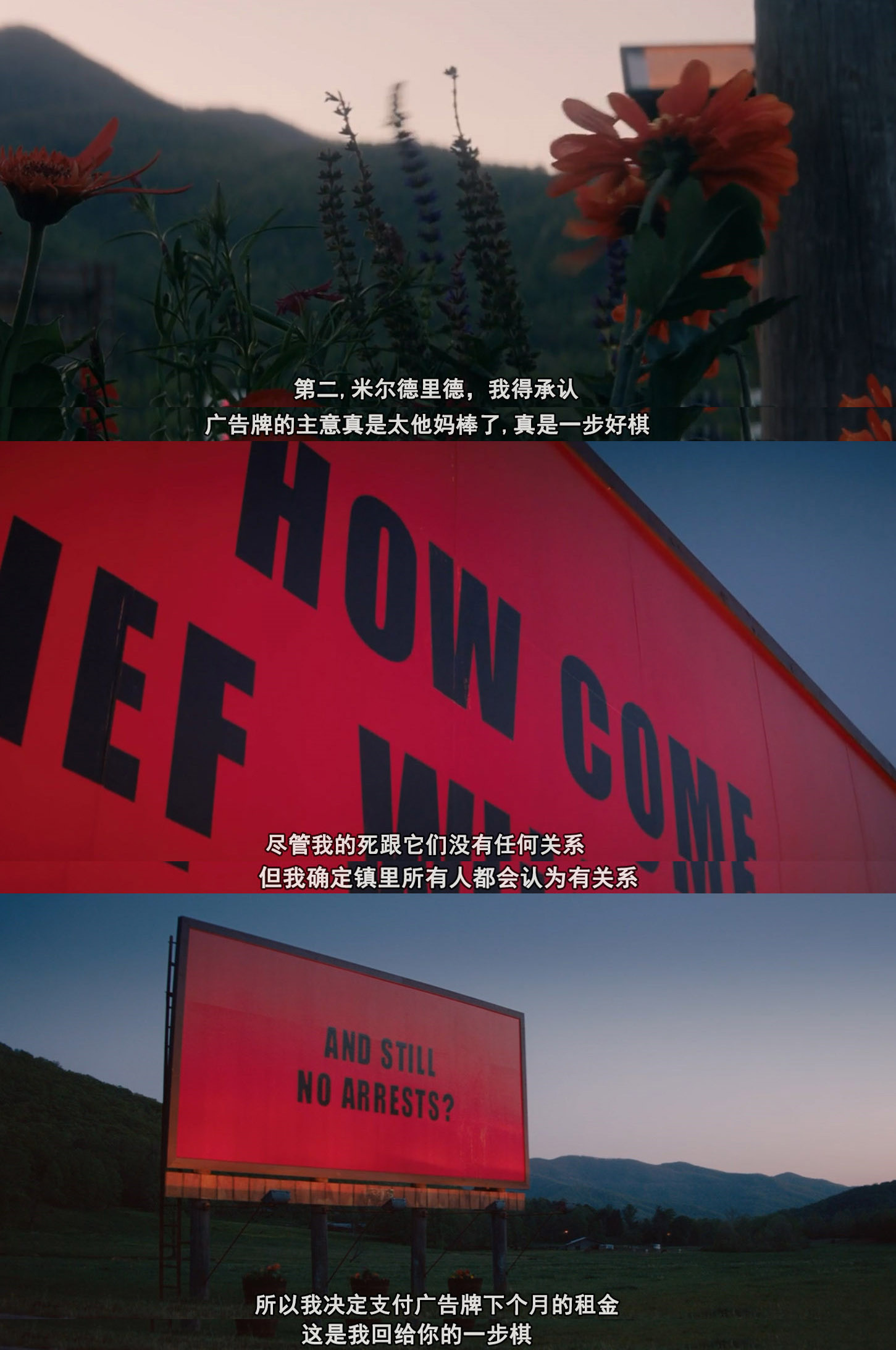 《三块广告牌》中威洛比局长自杀后留下的三封信,每一封都感人至深