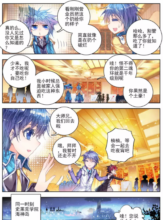 绝世唐门,霍雨浩那小家伙竟然能帮我镇压邪火,我这就去找他|绝世唐门|霍雨浩|邪火_新浪新闻