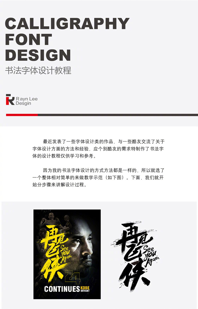 超实用！本篇教你如何巧用PS设计制作大气的毛笔书法字体效果