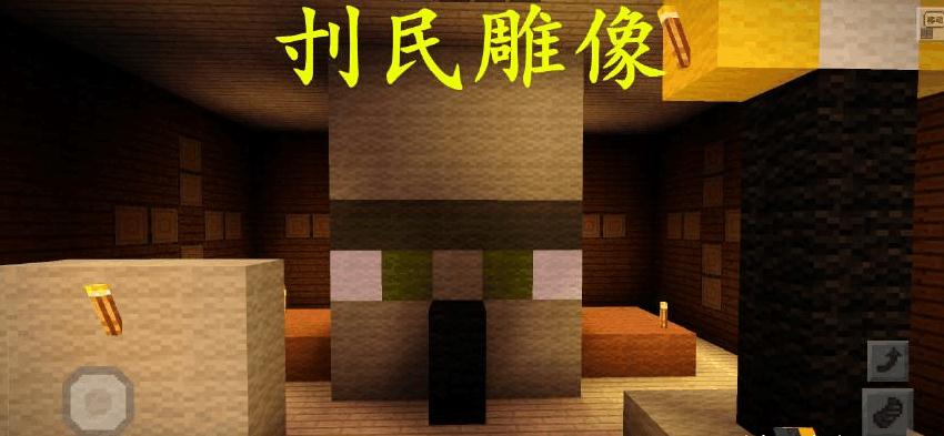 《我的世界》林地鬼屋中有很多地方都有"刌民"的雕像,但为唯独这间房
