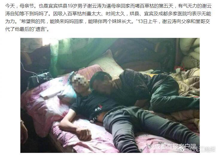 心碎!宜宾19岁男子喝百草枯生命垂危!原因竟是想让妈妈回家[伤心]