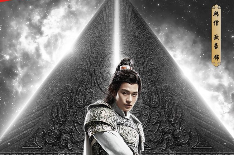 《天意之秦天宝鉴》欧豪出演史上最帅韩信,演绎穿越古今的爱恋|韩信|欧豪|天意之秦天宝鉴|穿越|海铃_新浪新闻