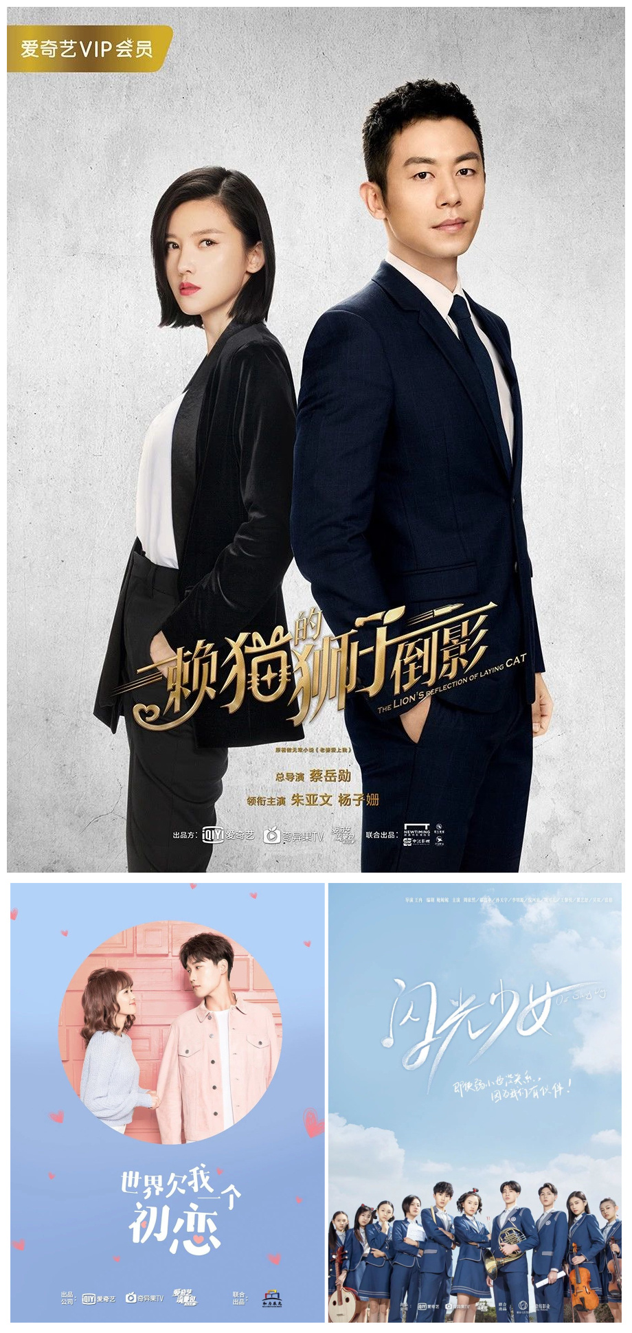 爱奇艺2018-2019自制剧片单