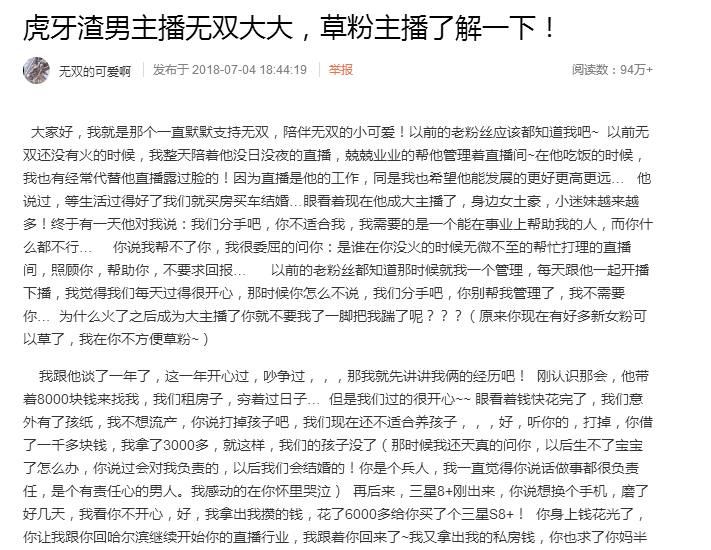 虎牙又要背上草粉tv的名号主播无双被前女友掀了个底朝天