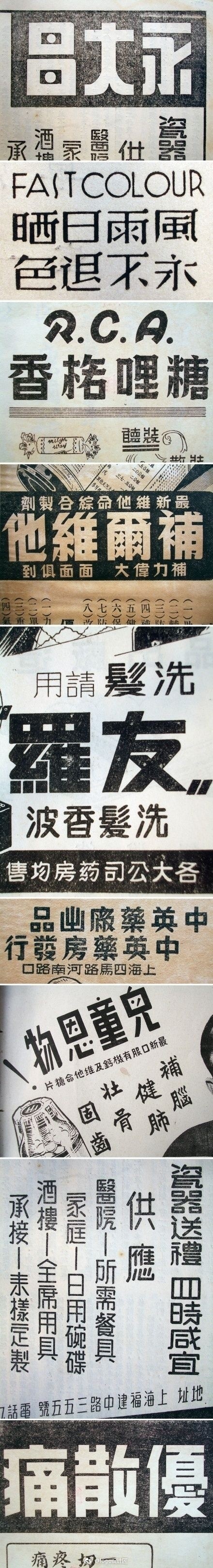美字民国老字体欣赏收集。
