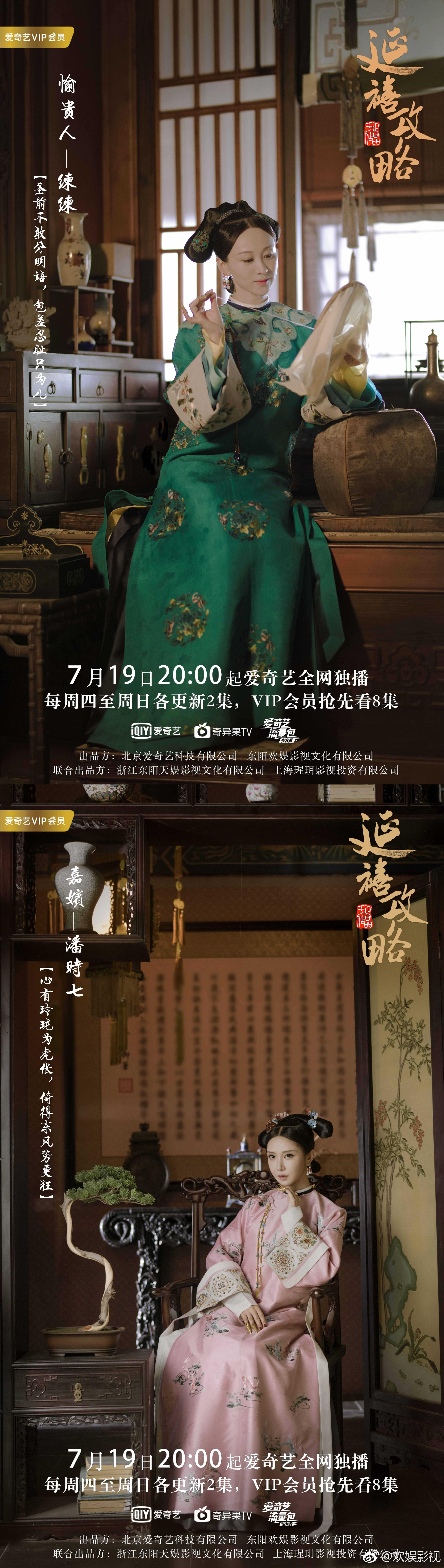 延禧攻略十二美人图