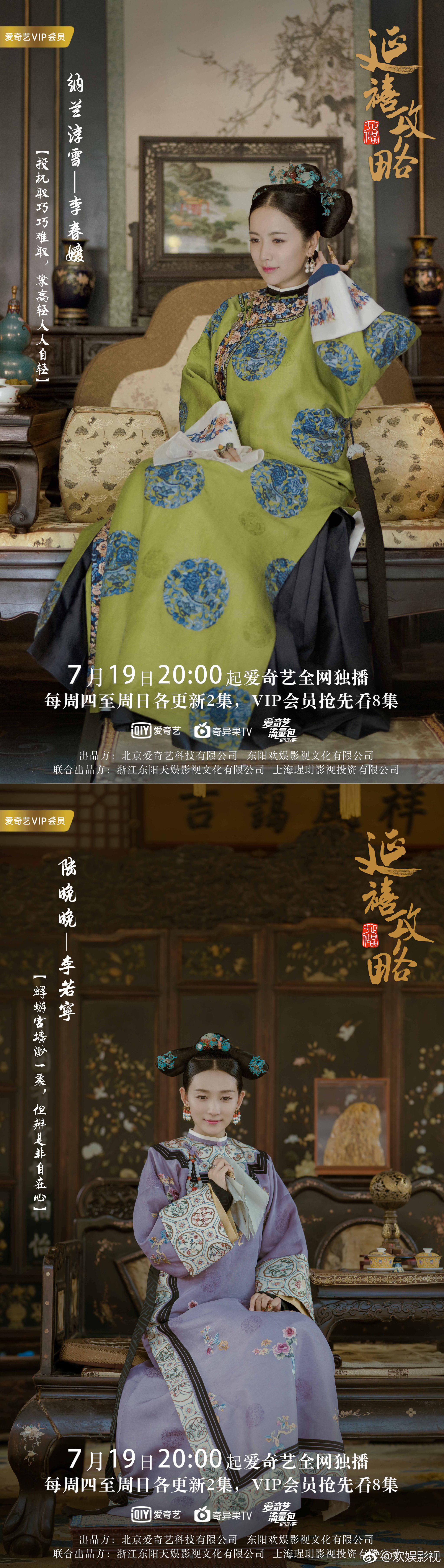 延禧攻略十二美人图